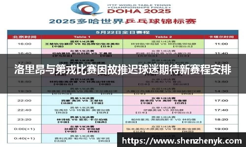 洛里昂与第戎比赛因故推迟球迷期待新赛程安排